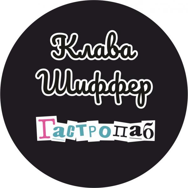 Локация Клава Шиффер