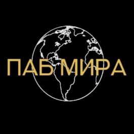 Заведение Паб Мира