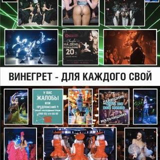 Локация Винегрет