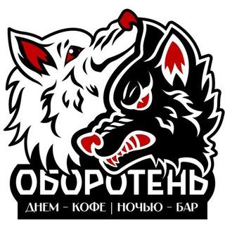 Локация Оборотень