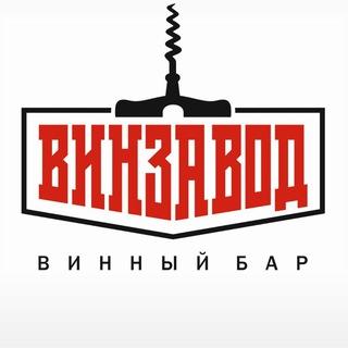 Локация Бар Винзавод
